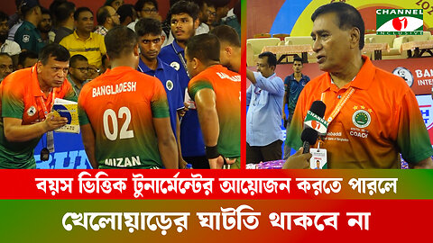 বয়স ভিত্তিক টুনার্মেন্টের আয়োজন করতে পারলে খেলোয়াড়ের ঘাটতি থাকবে না | BD Kabaddi Team Coach