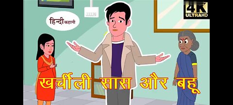 Moral Cartoon Stories _ Karchili Sas Or Bahu