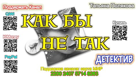 Как бы не так (Аудиокнига) - Татьяна Полякова