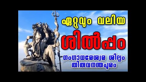 Aazhimala Siva Temple | ആഴിമല ശിവ ക്ഷേത്രം