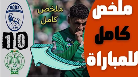 🔴 ملخص مباراة الرجاء البيضاوي 🔥 و سريع واد زم 0-1 🔥 البطولة المغربية 🔥 RCA Raja 0-1 RCOZ Ouad Zem 🤯