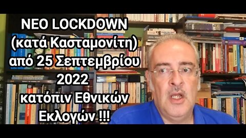 Κασταμονίτης: Εκλογές - Νέες Ημερομηνίες/ Νέες Προφητείες