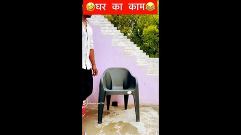 Ghar ka kam biwi ke tane 😂😂🤣 #comedy #funny #shorts