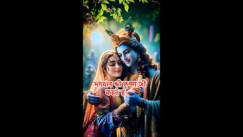 श्रीकृष्ण के प्रेरणादायक विचार 💫 Motivational Quotes | #shorts #bhagavadgita #spirituality #shorts