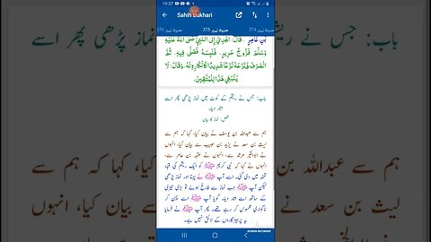 Hadees SHARIF Sahi bukhari SHARIF hadees number #374 #375 in arbic urdu and English language