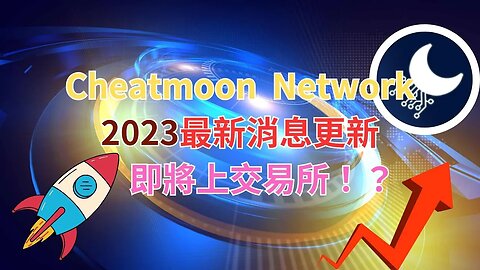 Cheatmoon Network最新消息更新| Cheatmoon Network即將上交易所 !?