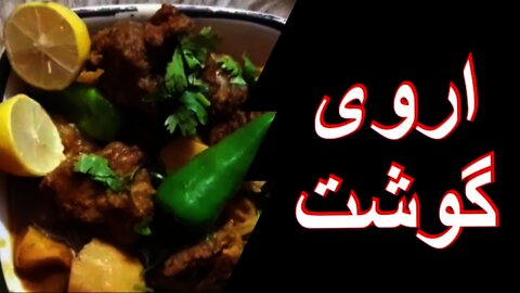 Arvi Gosht || اروی گوشت