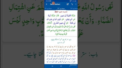 Hadees SHARIF Sahi bukhari SHARIF hadees number #366 #367 in arbic urdu and English language