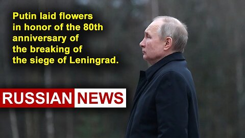 Putin laid flowers in honor of 80th anniversary of the breaking of the siege of Leningrad | Russia