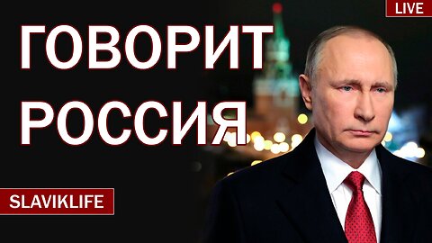 Новости - Прямой эфир SlavikLife TV. Репортаж. Интервью аналитиков и военных экспертов. Скот Риттер