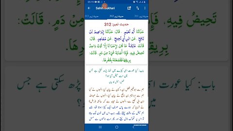 Hadees SHARIF Sahi bukhari SHARIF hadees number #310 #311 #312 in arbic urdu and English language