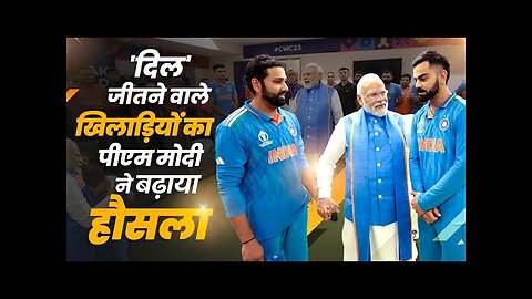 PM Modi Meets the Men in Blue, Comforts Indian Cricket Team After World Cup Final