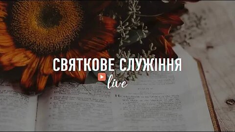 "Святкове служіння" - Living Hope 25.03.2023 #LHY