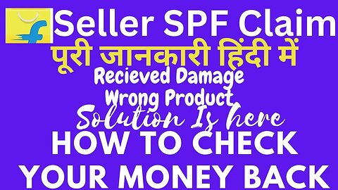 how to check spf claim amount in Flipkart | Flipkart SPF Claim Procedure पूरी जानकारी हिंदी में