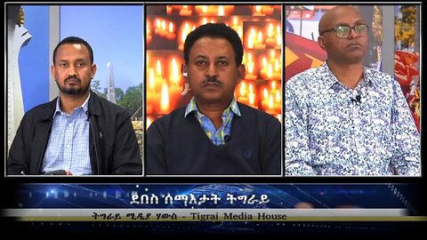 ደበስ ሰማእታት ትግራይ - TMH | 10-09-23