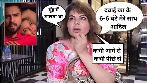 Adil ने मेरे सात क्या नही किया... Rakhi Sawant OPENLY Expose Adil Khan 😍🔥