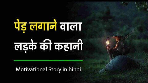 motivational story Hindi kahani