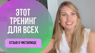 Это курс даже для тех, кто не собирается работать гипнотерапевтом. Отзыв о Чистилище Елена Соломон