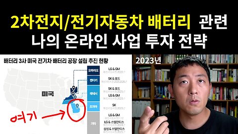 나의 이차전지 투자 전략