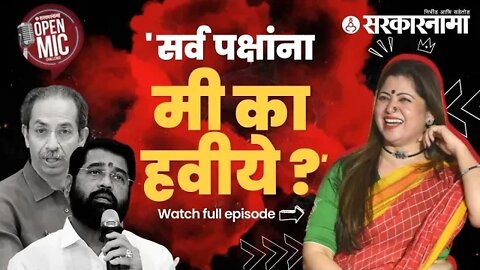 Sarkarnama Open mic season 2: Full episode | Deepali Sayed | Amol Mitkari | Satyajeet Tambe