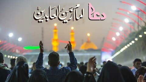 Dua Imam Zain Ul Abideen A.S