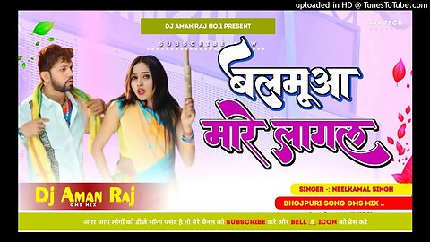 बलमुआ मारे लागल - NeelKamal Singh - Balamua Maare Lagal Dj Song- Shweta Sharma - Dj Shubham