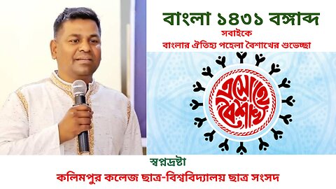 Enlightened man ll Bangla 1431 Bangabd ll Greetings to all on Bengali tradition Pahela Boishakh.