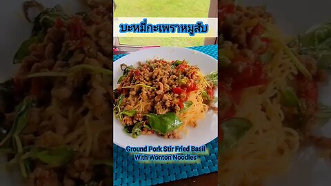 Thai Basil Stirfry ground pork with Wonton Noodles บะหมี่กะเพราหมูสับ #กะเพราหมูสับ #food