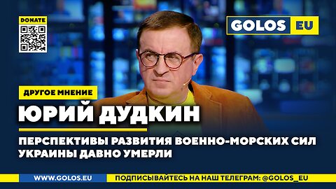 🔴 Давно умерли перспективы развития ВМС Украины. Юрий Дудкин