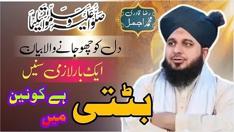 BatTi Hai Qonein Mein Full Bayan ByMuhammad Ajmal Raza Qadri | Islamic Video Offical