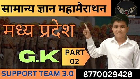 M.P GK -M.P GK In Hindi - Bharat GK | MCQ GK Questions in Hindi | (Objective Questions)