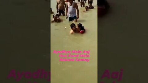 ayodhya ka viral video! Ayodhya Mein Aaj Hue Kand Mein Nahate Samay!