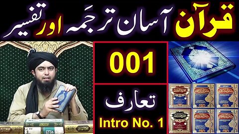 001-QUR'AN Class : Introduction Of QUR'AN (Part No.1) by Engineer Muhammad Ali Mirza