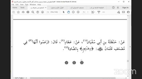 29- المجلس 29 من كتاب : المقنع في رسم المصاحف ، للإمام الداني باب ذكر ما رسم في المصاحف من هاءات