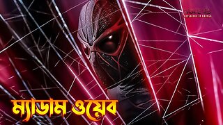 Madame Web (2024) Movie Explained in Bangla | superhero Movie Explained in Bangla