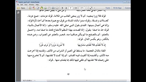 22 المجلس الثاني والعشرون شرح العقيلة في الرسم مرئي من شرح ابن القاصح من 280 إلى 299