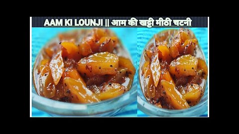 Summer Special Khatti Meethi Aam Ki Launji|| आसान तरीके से बनाए आम की खट्टी मीठी लौंजी (Chutney)||