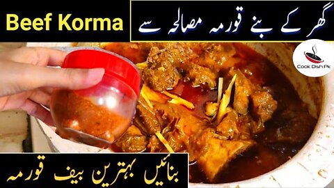 Beef Korma Recipe With Homemade Korma Masala |ایک کلو کا بہترین بیف قورمہ |Bakra Eid| @cookdishpk