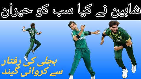 Shaheen Afridi: The Phenomenon Who Changed the Game of Cricket with His Magical Ball