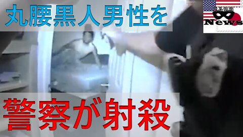 （定期）警察が丸腰黒人男性を射殺｜今度は本当｜ドノヴァン・ルイス射殺事件