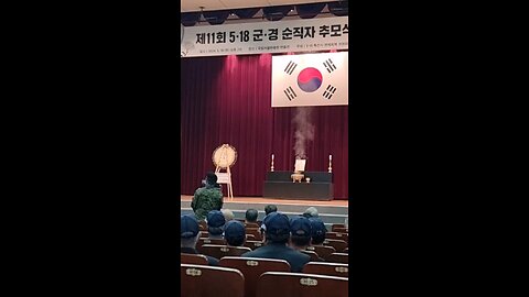 제11회 518 軍警 순직자 추모식. #1206. 240518