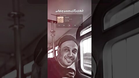 قطار در آثار محسن چاوشی🚉 🎧 Mohsen Chavoshi 🎧