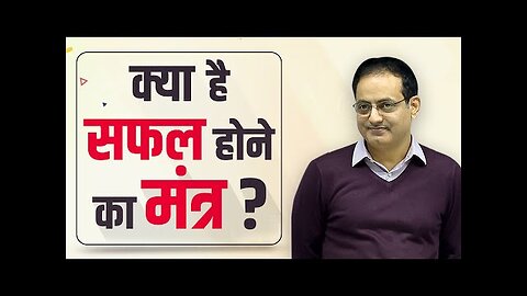 Jindagi main Safal hone ka mantra by Dr vikas Divyakirti sir drishti ias