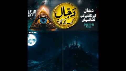 The story of Dajjal