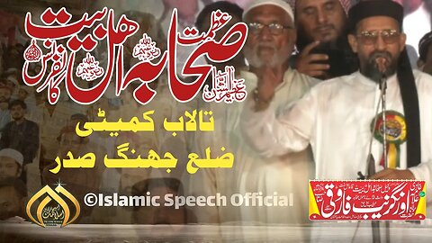 Allama Farooqi || Aztam e Sahaba Wa Ahlebait Conference || District Jhang || 06-10-2023