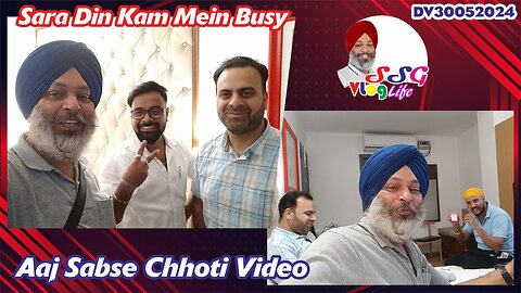 Sara Din Kam Mein Busy | Aaj Sabse Chhoti Video DV30052024 @SSGVLogLife