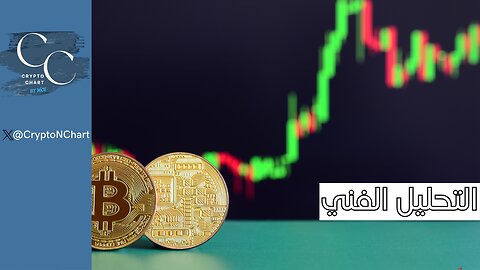 التحليل الفني | تحديث #BTC