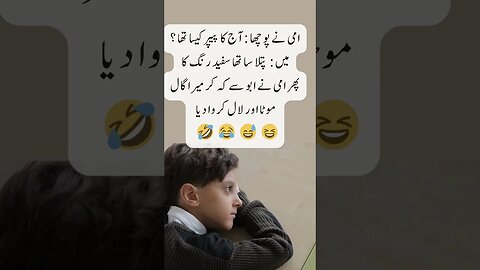 hows the paper | interesting facts | funny quotes | joke in Urdu