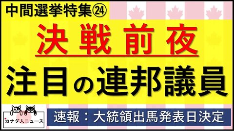 11.7② 宇宙vs民主党