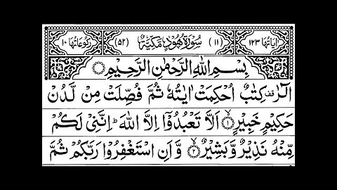 Surah Hood Full || Sheikh Shuraim With Arabic Text (HD)|سورة هود|